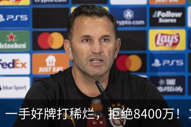 一手好牌打稀烂，拒绝8400万！12年换10队，欧洲杯MVP为何在NBA四处流浪？