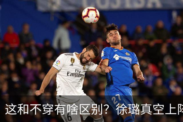这和不穿有啥区别？徐璐真空上阵，身材火辣，抢了所有女星风头！