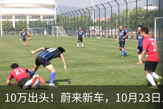 10万出头！蔚来新车，10月23日上市！